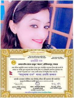 डॉ वंदना ठाकुर सम्मानित 